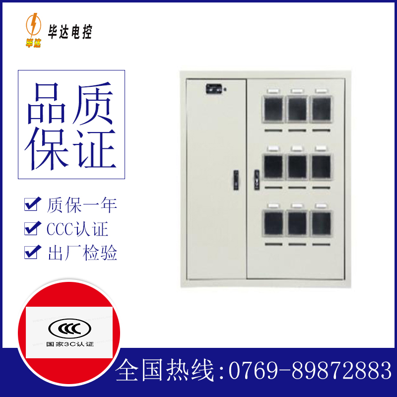 东坡电表箱