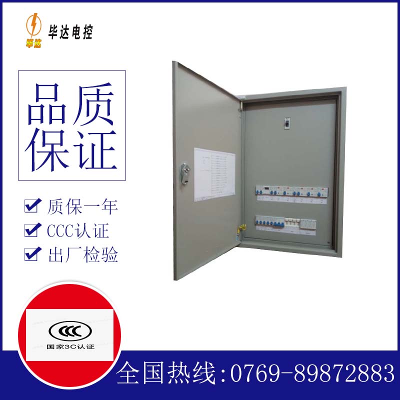 东坡成套配电箱